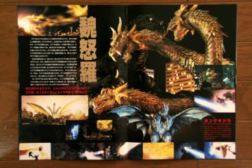 File:2001 MOVIE GUIDE - GODZILLA, MOTHRA AND KING GHIDORAH GIANT MONSTERS ALL-OUT ATTACK PAGES 3.jpg