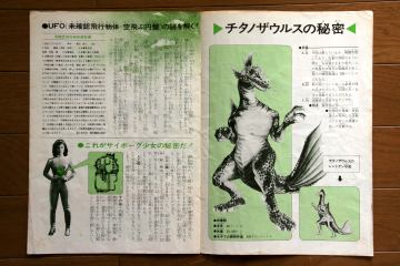 File:1975 MOVIE GUIDE - TERROR OF MECHAGODZILLA thin pamphlet PAGES 2.jpg