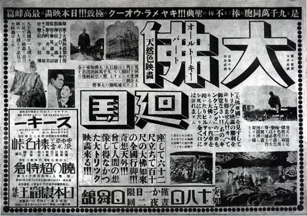 File:Daibutsu Kaikoku PAPER.jpg