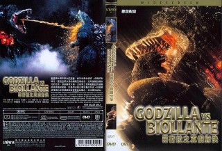 File:GodzillaVsBiollante.jpg