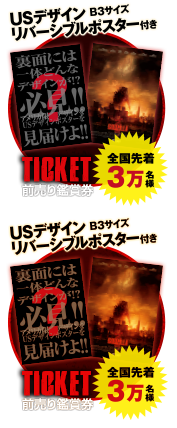 File:Godzilla-Movie.jp - Ticket.png