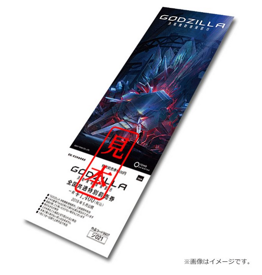 File:Godzilla part 2 movie ticket.png