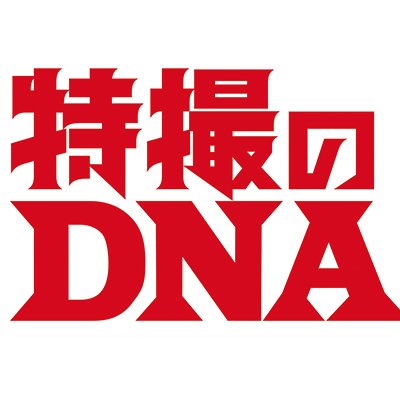 File:Tokusatsu DNA.jpg