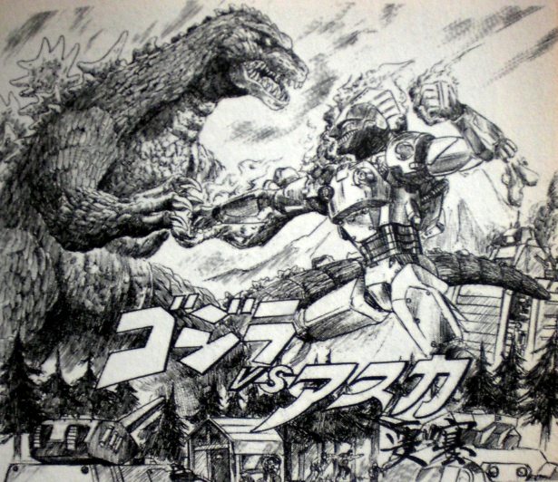 File:Godzilla VS The Asuka Fortress.jpg