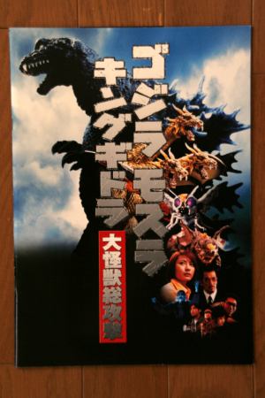 File:2001 MOVIE GUIDE - GODZILLA, MOTHRA AND KING GHIDORAH GIANT MONSTERS ALL-OUT ATTACK.jpg
