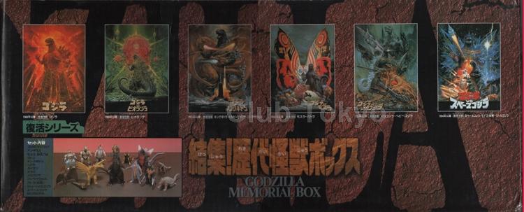 File:Bandai Godzilla Memorial Box Side 2.jpg