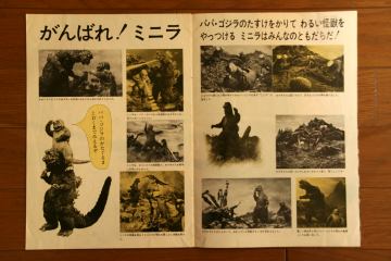 File:1973 MOVIE GUIDE - SON OF GODZILLA TOHO CHAMPIONSHIP FESTIVAL thin pamphlet PAGES 2.jpg