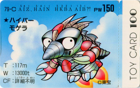 File:TOY CARD 100 - 79-C.png