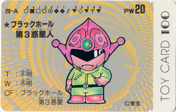 File:TOY CARD 100 - 29-A.png