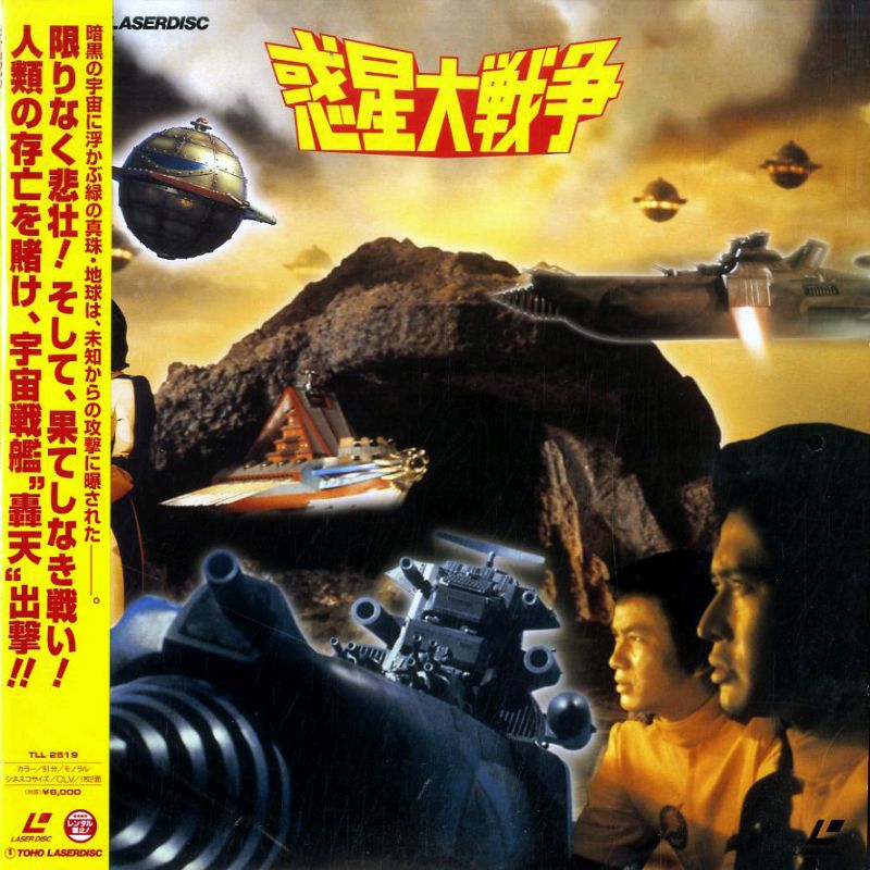 The War in Space (1977)  Wikizilla, the kaiju encyclopedia