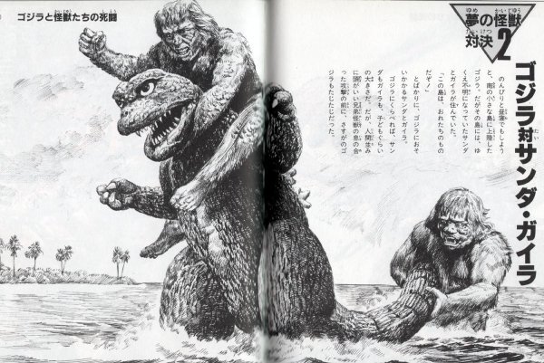File:DefEd GI - Dream Monster Showdown 2 - Godzilla vs Sanda and Gaira.jpg