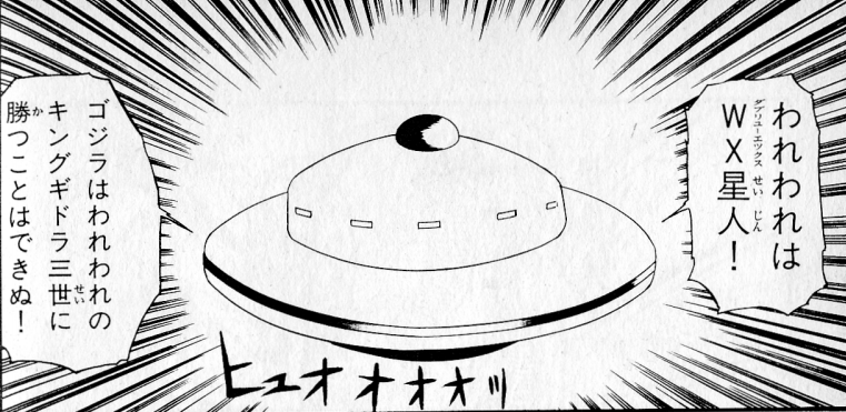 File:'92 - '93 GKOTM Manga - WXilien UFO.png