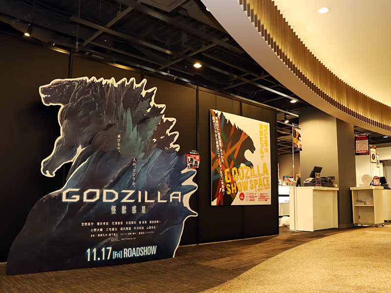 File:AG01 GodzillaShowSpace 01.jpg