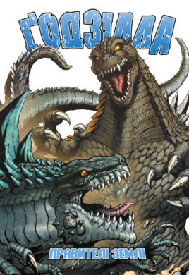 File:Godzilla Rulers of Earth Ukranian.jpeg