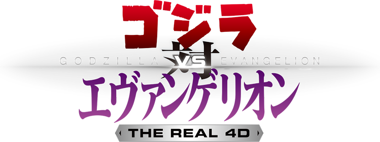 File:Godzilla vs Evangelion The Real 4D wordmark.png