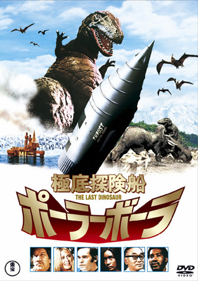 File:The Last Dinosaur - JP DVD.jpg