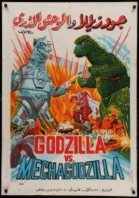 File:Godzilla vs. Mechagodzilla Poster Egypt.jpg