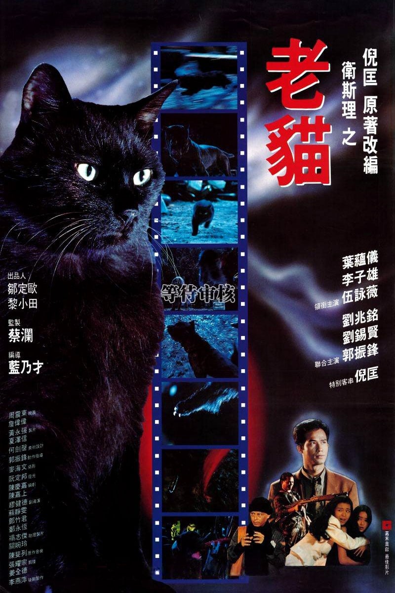 The Cat (1991)  Wikizilla, the kaiju encyclopedia