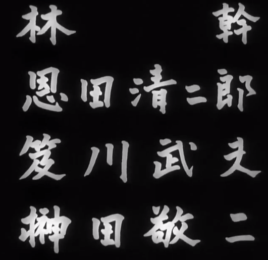 File:Godzilla 1954 opening credits 11.png