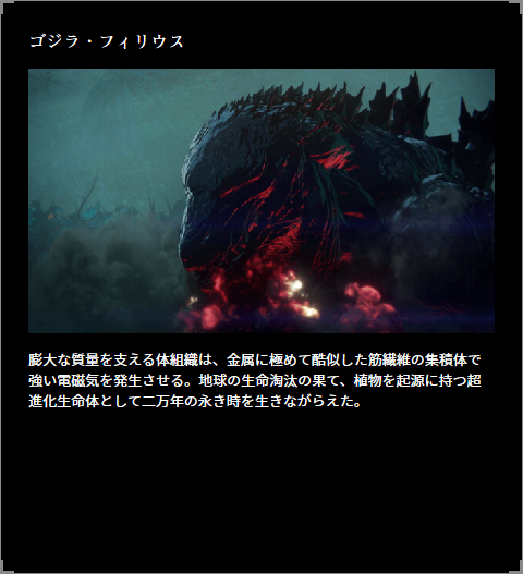 File:AG01 Creatures GodzillaFilius 01.jpg