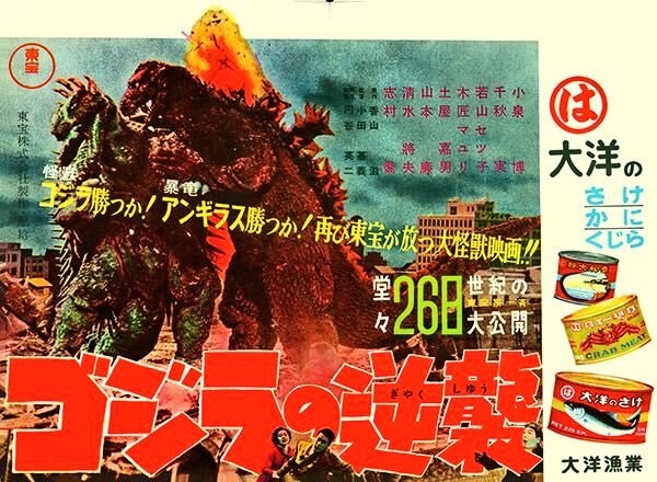 File:GodzillaraidsagainB1Japaneseposter.jpg