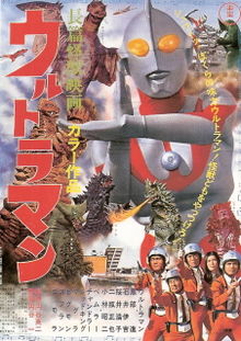 File:Ultraman- Monster Movie Feature 1967 film.jpeg