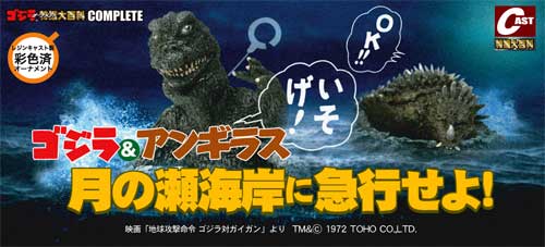 File:Godzilla and angurius swimming cast figure.jpeg