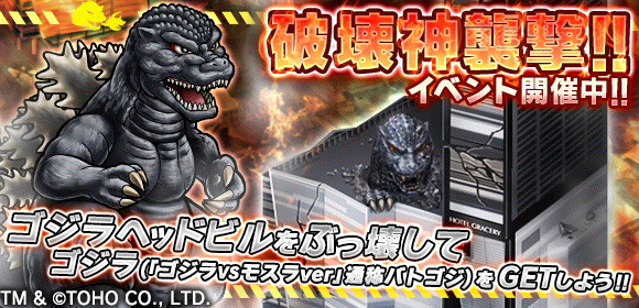 File:GKC Godzilla 1992 and Shinjuku Godzilla Head.png