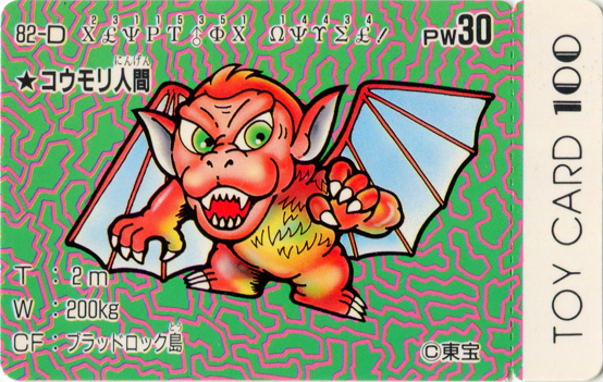 File:TOY CARD 100 - 82-D.png