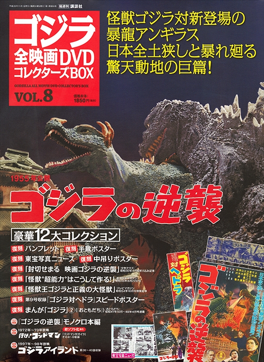 File:Godzilla All Movie DVD Collector's Box vol 08 - Godzilla 