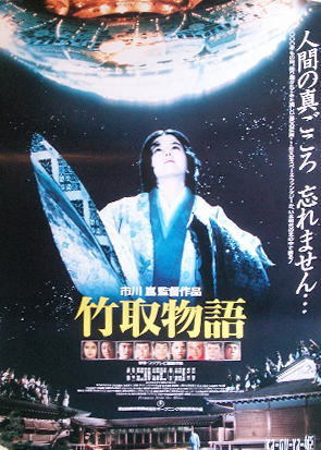 File:Princess from the Moon Poster.jpg