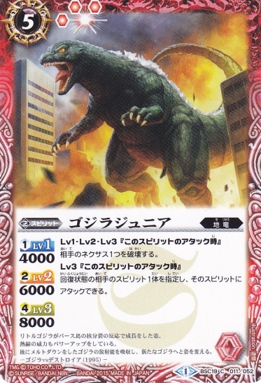File:Battle Spirits Godzilla Junior Card.jpg