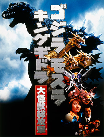 File:Godzilla.jp - 25 - Godzilla, Mothra and King Ghidorah Giant Monsters All-Out Attack.jpg