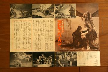 File:1972 MOVIE GUIDE - GODZILLA VS. GIGAN thin pamphlet PAGES 1.jpg