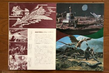 File:1968 MOVIE GUIDE - DESTROY ALL MONSTERS PAGES 1.jpg