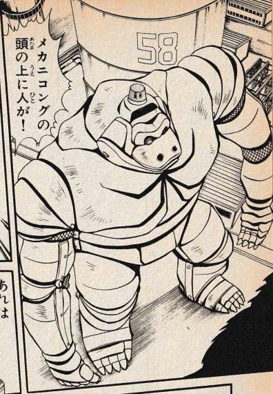 File:'92 - '93 Kodansha Manga - Mechani-Kong II arrives.jpg