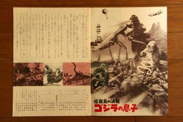 File:1973 MOVIE GUIDE - SON OF GODZILLA TOHO CHAMPIONSHIP FESTIVAL thin pamphlet PAGES 1.jpg