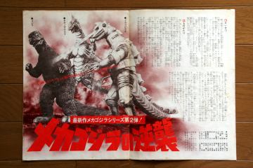 File:1975 MOVIE GUIDE - TERROR OF MECHAGODZILLA thin pamphlet PAGES 1.jpg