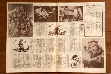 File:1954 MOVIE GUIDE - GODZILLA PAGES 2.jpg