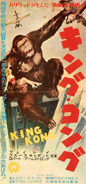 File:King Kong 1933 Japanese Poster 3.jpg