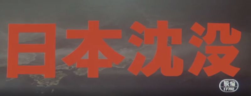 File:Submersion of Japan title card.JPG
