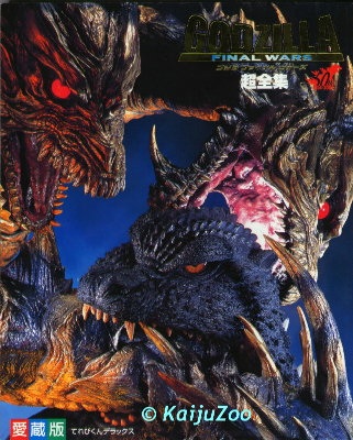 File:Godzilla Final Wars Magazine 1.jpg