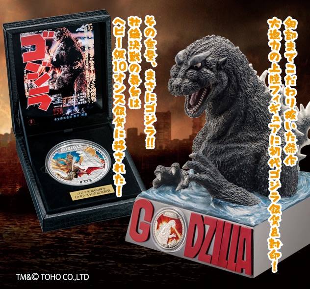 File:Godzilla 60th Anniversary Official Set of something.jpg