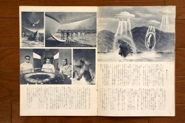 File:1971 MOVIE GUIDE - TOHO CHAMPION FESTIVAL INVASION OF ASTRO-MONSTER PAGES 1.jpg