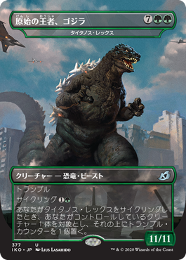 File:Magic the Gathering - Godzilla 377 (JP).png
