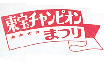 File:Toho Champion Festival 1970 logo.jpg
