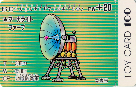 File:TOY CARD 100 - 66-D.png