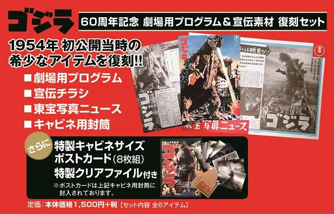 File:Godzilla 1954 Publicity guide books REPRINTED.jpg