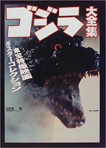 File:Toho Tokusatsu Movie Poster Collection.jpg