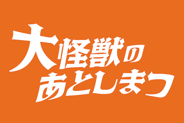 File:Kaiju Cleanup Logo.jpg